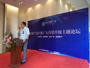 房地產(chǎn)項(xiàng)目推廣與營(yíng)銷升級(jí)主題論壇在咸陽(yáng)落幕