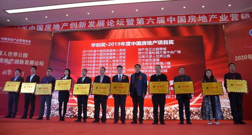 景東百姓網總經理周李城參加2020中國房地產創新發展論壇