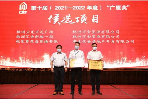 聚勢 賦能 2021年度中國 湖南 房地產高質量發展高峰論壇順利舉行