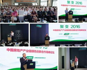 三棵樹主辦中國房地產產業鏈綠色創新合作高峰論壇