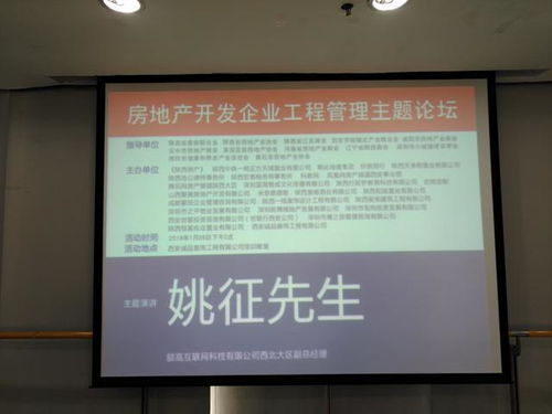 中登集團董事長宋玉慶應邀出席 陜西房產 主題論壇第八次籌備會