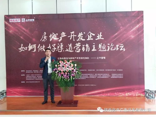 房地產開發企業如何做好渠道營銷主題論壇成功舉辦,由張幸主持