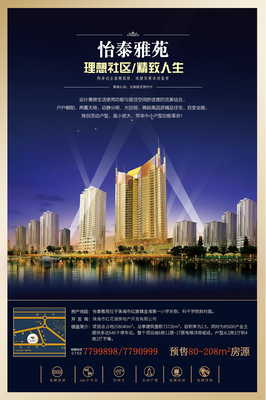 房地產(chǎn)海報(練習(xí))