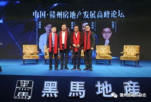 變革突圍共贏 中國 贛州 房地產發展高峰論壇成功舉行