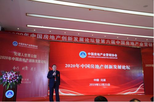2020中國房地產創新發展論壇在云南元謀圓滿舉行
