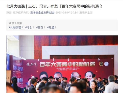 關于房地產,王石 馮侖最新發聲