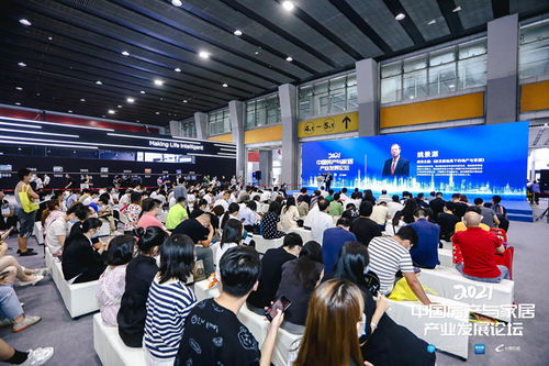 2021中國房產與家居產業(yè)發(fā)展論壇舉辦 共話 理想家