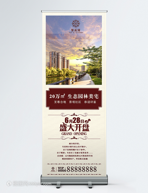 房地產(chǎn)展架