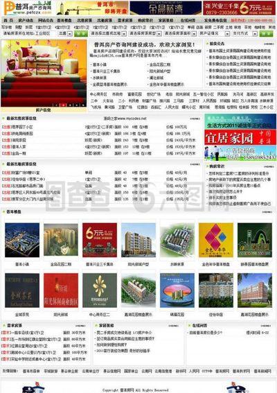 普洱房地產(chǎn)圖片