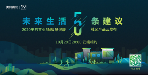 現(xiàn)實(shí)版&ldquo;向往的生活&rdquo; 美的置業(yè)給你答案!