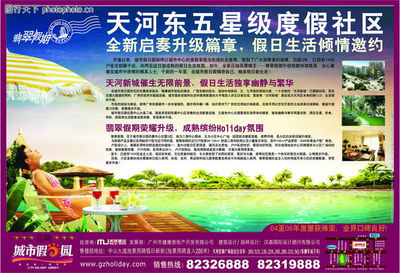 城市假期0002-城市假期圖-房地產廣告模板圖庫-五星級度假社區 假日生活 享受生活