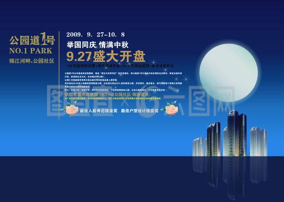 藍色大氣房地產海報