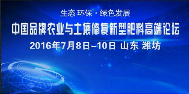 濰坊 慧三濃 牽手 高端論壇推出精準農業培訓