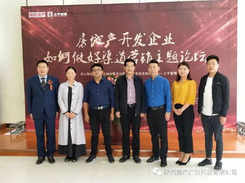 如何做好渠道營銷？房地產開發企業主題論壇成功舉辦