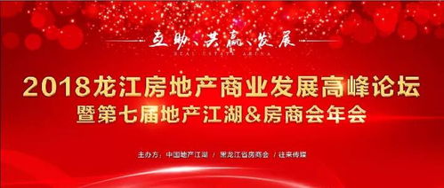 2018龍江房地產(chǎn)商業(yè)發(fā)展高峰論壇倒計(jì)時(shí) 共話行業(yè)新未來(lái)