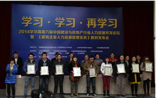 學爾森第六屆中國建設與房地產行業人力資源論壇在上海圓滿落幕