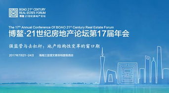 博鰲21世紀房地產(chǎn)論壇大咖秀 任志強歷屆論壇觀點回顧