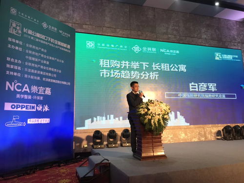 長租公寓重裝上陣，共迎萬億產(chǎn)業(yè)機遇
