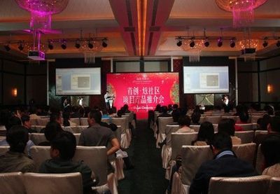 400余客戶共鑒 首創炫社區項目產品推介會完滿舉行