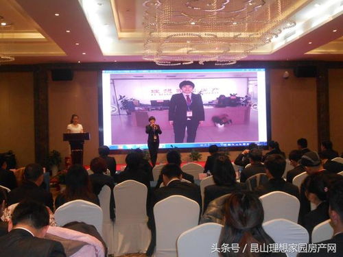 中國昆山理想家園房產戰略發展精英論壇 洞見未來，引領變革