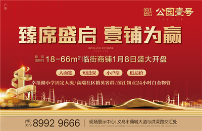 萬(wàn)眾矚目！公園壹號(hào)臨街旺鋪1月8日盛大開盤，引爆投資熱潮