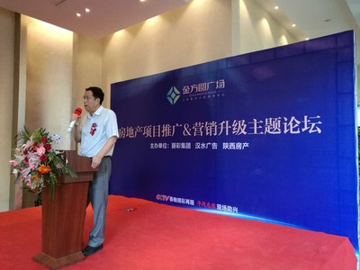 房地產(chǎn)項(xiàng)目推廣與營(yíng)銷升級(jí)主題論壇在咸陽(yáng)成功舉辦，共探行業(yè)新路徑
