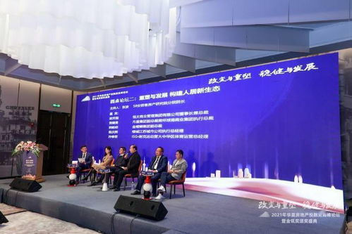 穩(wěn)健與發(fā)展并重，變革與重塑同行——2021第五屆華夏房地產(chǎn)投融資高峰論壇暨金瓴獎(jiǎng)?lì)C獎(jiǎng)盛典圓滿落幕