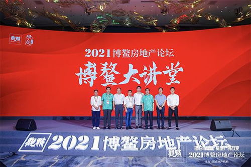 地產(chǎn)精英暢談理性與穩(wěn)健 2021博鰲房地產(chǎn)論壇圓滿閉幕