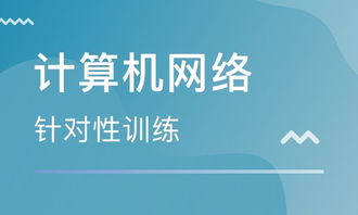鄭州計算機網(wǎng)絡(luò)技術(shù)培訓(xùn)價格與機構(gòu)選擇指南 華人教育與淘學(xué)培訓(xùn)對比